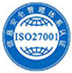 ISO27001信息安全管理體系認證